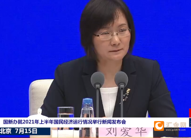 国家统计局新闻发言人,国民经济综合统计司司长刘爱华介绍2021年上