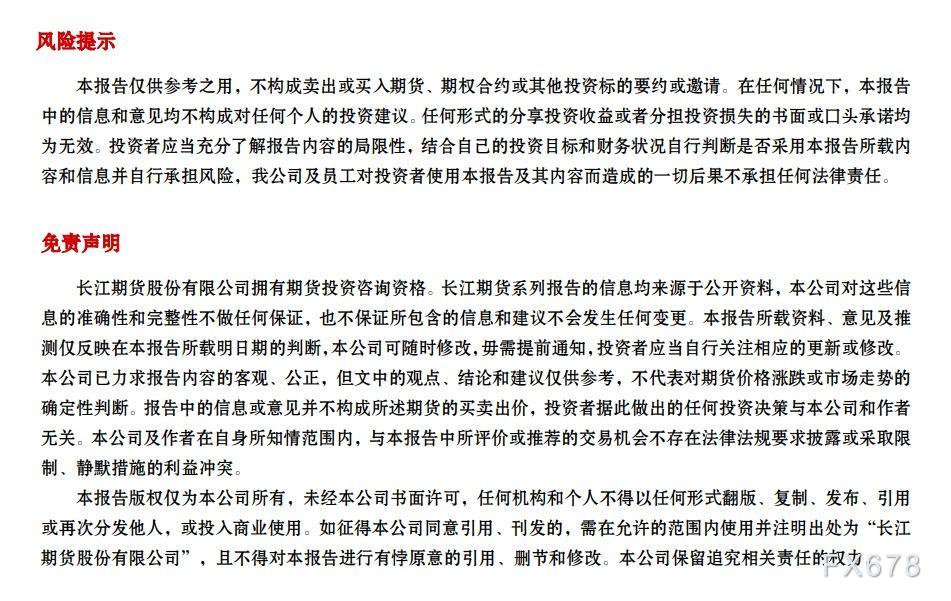 长江期货10月23日期货市场交易指引