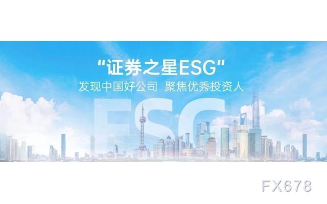 证券之星第三届ESG新标杆企业评选活动火热进行