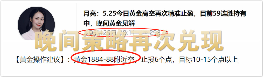 月亮：5.25早、晚策略完美止盈，60连胜持续中，午夜黄金继续看空