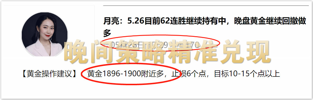 月亮：5.26目前63连胜继续持有中，午夜黄金依然回撤做多