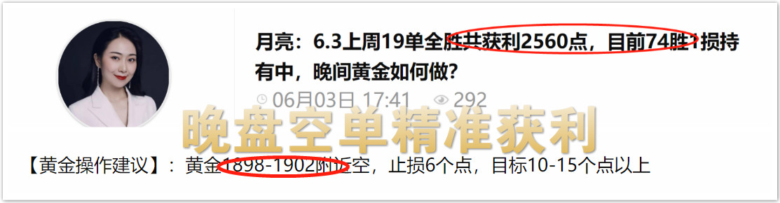 月亮：6.3上周19单全胜共获利2560点，目前75胜1损持有中，午夜黄金如何做？