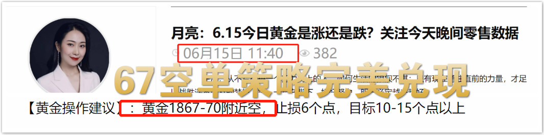 月亮：6.15今日依然看空，午夜黄金反弹空