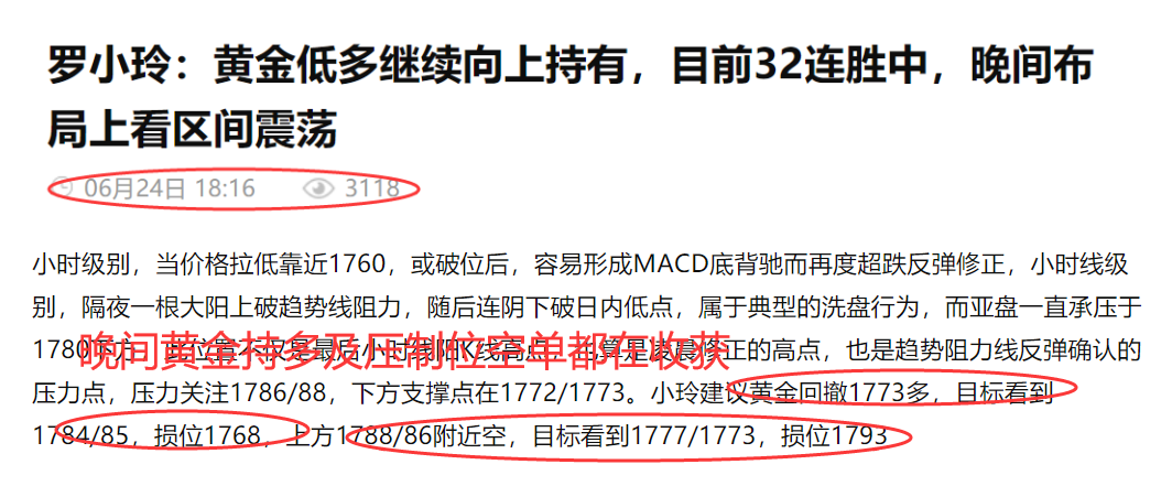 罗小玲：黄金白盘低多接空连续获利，原油回撤低多等待利润收割，目前33连胜中