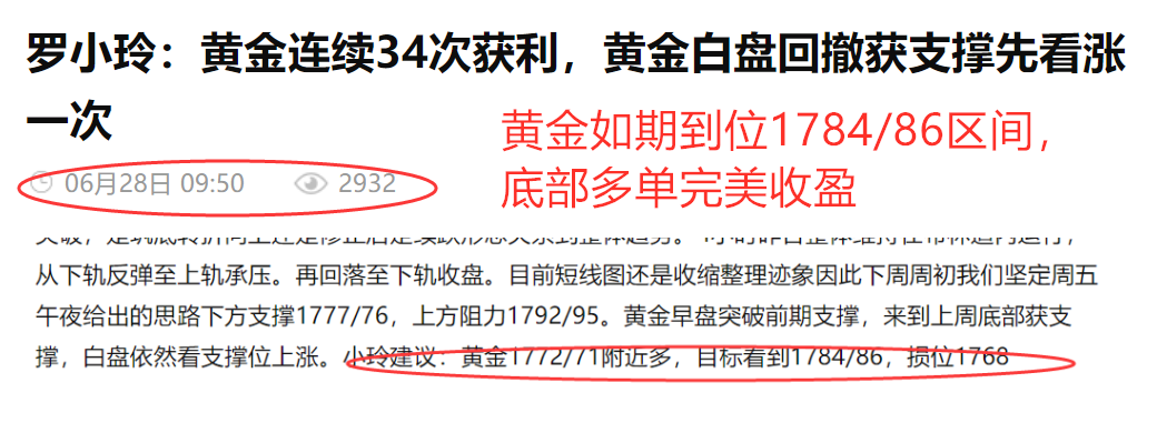 罗小玲：黄金白盘72低多如期到位1786，第35连胜收入囊中晚间布局解析