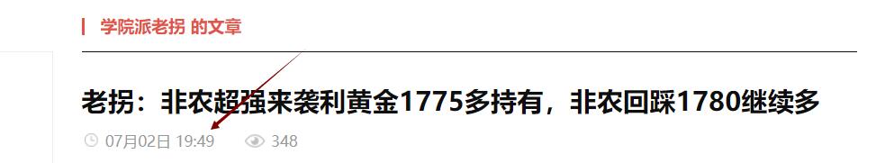 老拐；点个赞再走，非农提前公开1780多获利15点