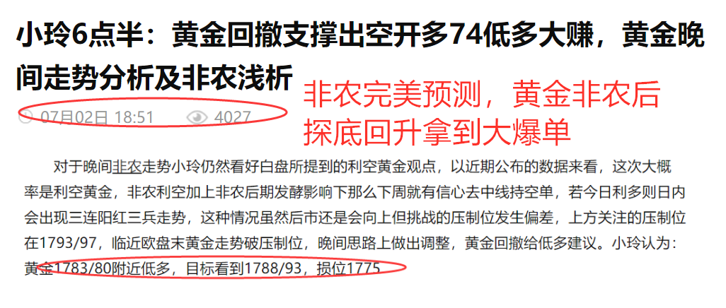 罗小玲：黄金区间震荡支撑压制都在掌握，非农完胜！周内20次布局止盈17次