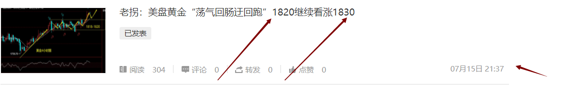 老拐：黄金公开福利单1820上涨1830获利100点，今日继续多