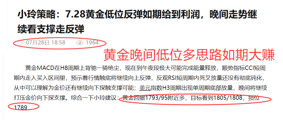 小玲策略：7.29黄金晚间低位多单如期完美，黄金今日做左侧交易只看空！