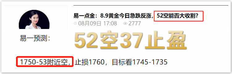 易一点金：8.9黄金今日急跌反涨，52空收割于37，1750附近继续空