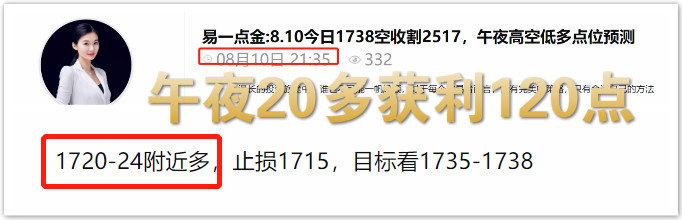 易一点金:8.11今日1723多收割中，今日高空低多点位预测