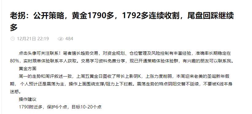 老拐：圣诞节前走震荡，白盘1788多上涨1795获利。黄金1780-1800箱体内参与