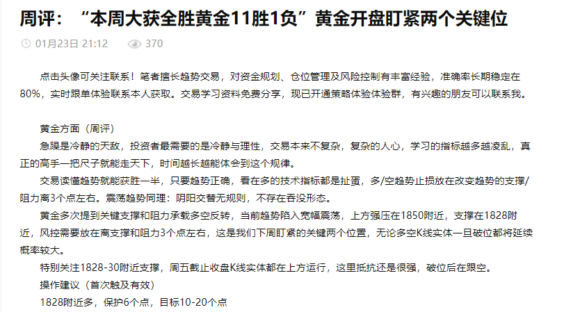 老拐：黄金多头成功抵达1850，隔日1830多精准上涨收割