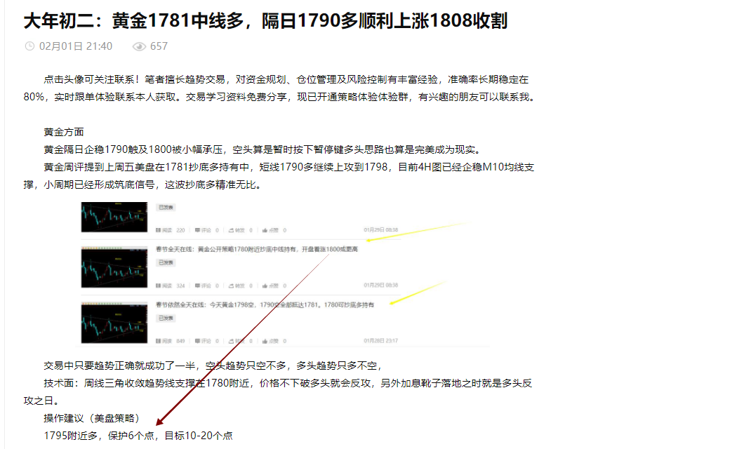 公开策略嗨翻全场：黄金1781多，1790多，1795多顺利上涨1808
