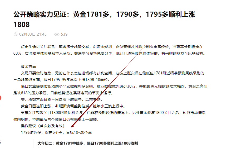 老拐：黄金1781中线多，公开1795多，日内1815多继续看涨1830
