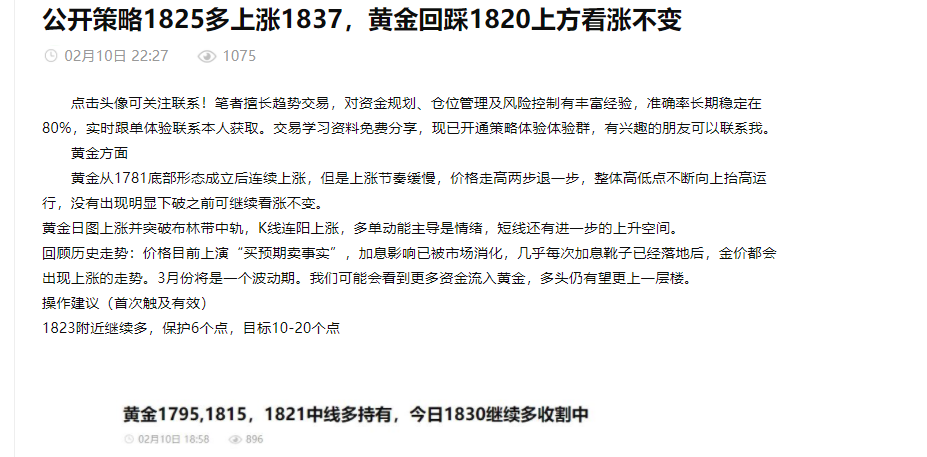 公开策略再次收割10个点，1820重点强支撑看涨