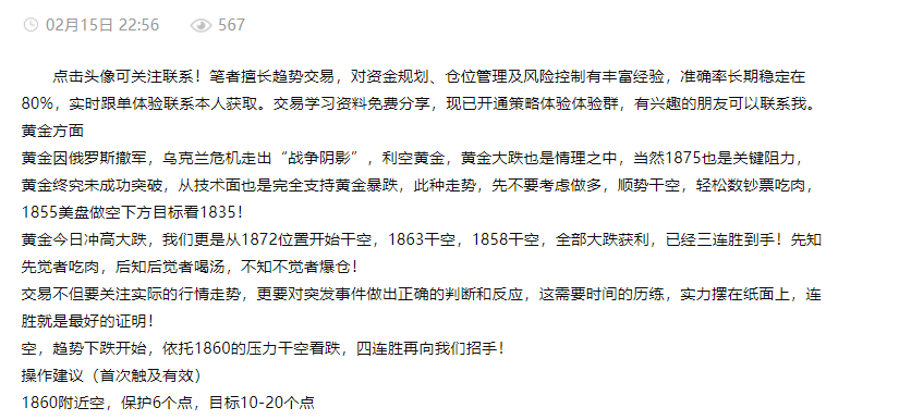 又炒作俄威胁升级，黄金白盘1859空收割，尾盘反手1855看涨