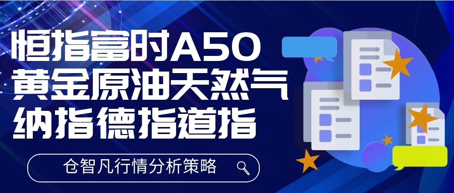 仓智凡：2.24俄乌局势升级，黄金一跃而起，目前其他指数局势如何？