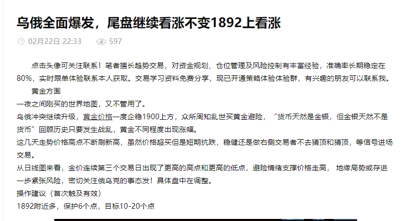 危机四伏，黄金公开策略多单顺利上涨1950上方，尾盘1910继续多