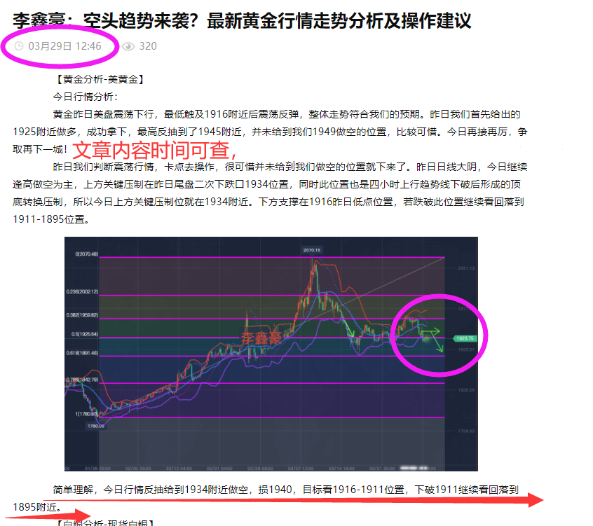 3.31李鑫豪：黄金1915获得支撑，最新黄金白银行情实时走势分析及操作建议