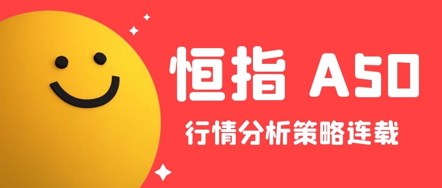 仓智凡：5.10港股市场显著回落，恒指富时A50今日行情分析及操作建议