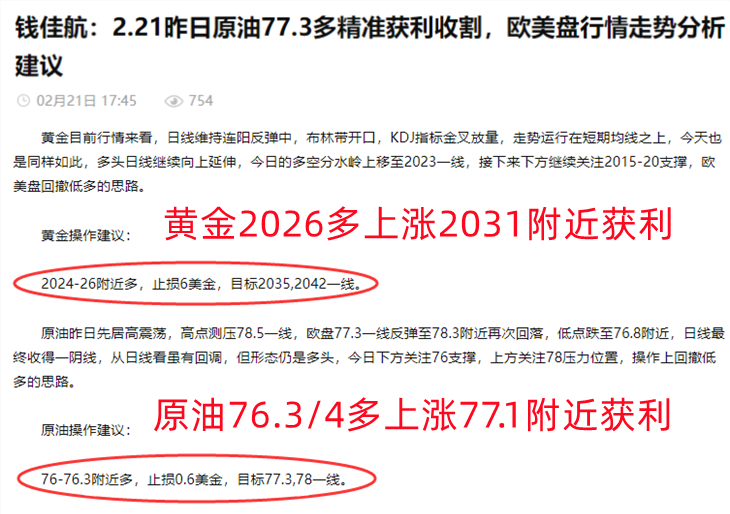 钱佳航：2.25开年第一周全胜满堂彩，下周金油行情走势分析建议