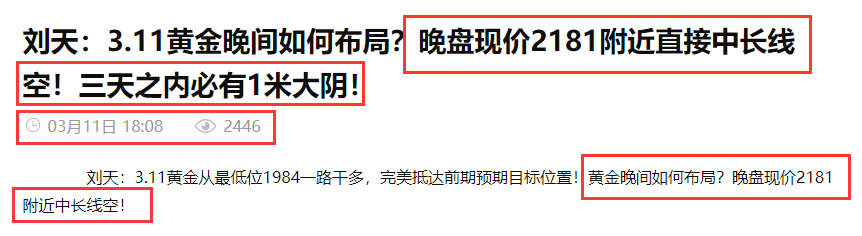刘天315今日周线收官必将再次一泻千里黄金晚间如何布局美盘现价2167