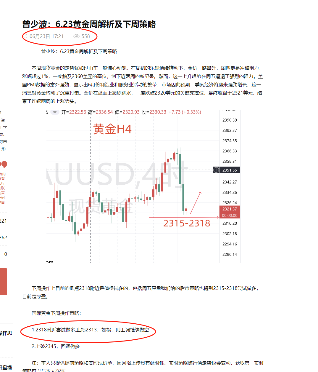 曾少波：6.24黄金策略已浮盈-黄金-汇通网