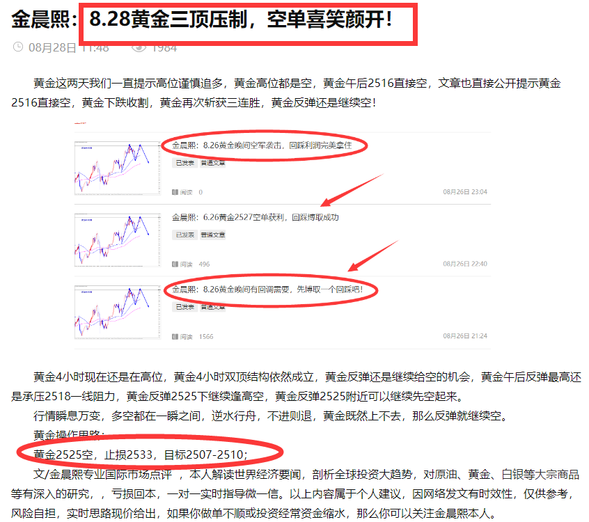 金晨熙：8.29黄金现在2505直接空，把握回调机会