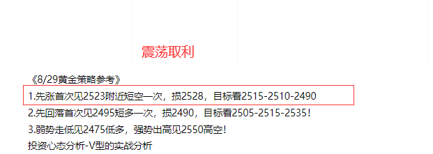 李槿：黄金2523空跟上就获利！短线区间取利再胜一筹！