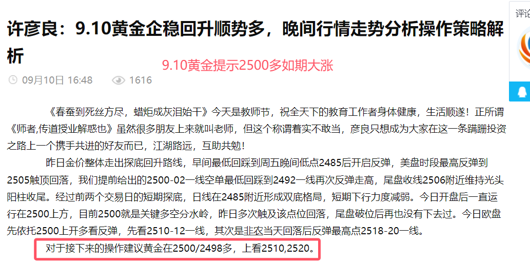 许彦良：9.10黄金先多再空利润不断，晚间行情走势分析操作策略解析