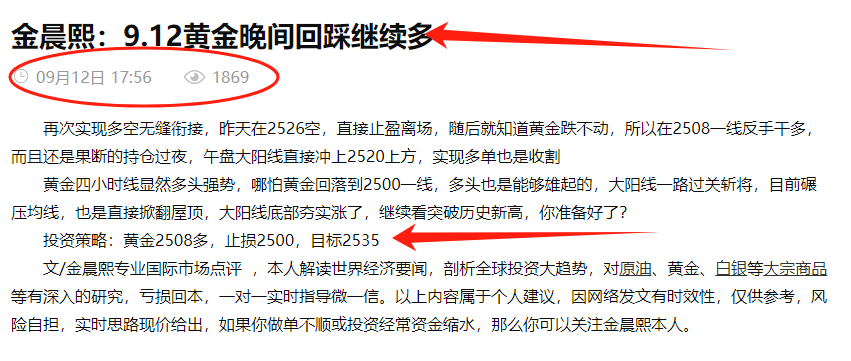 金晨熙：9.12黄金多头继续攻城拔寨，2570不远了