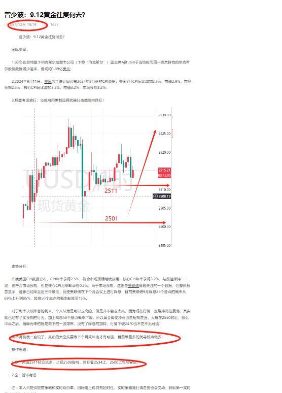 曾少波：9.12黄金再造新高，思路正确盈利就不会太难！