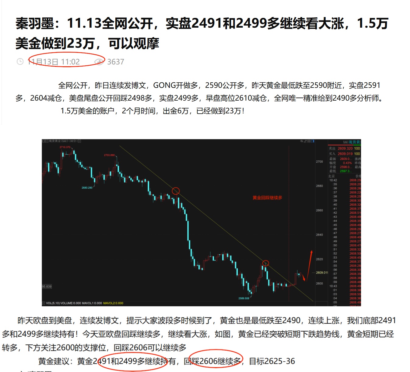 秦羽墨：11.13全网公开2599和2606多全部止盈