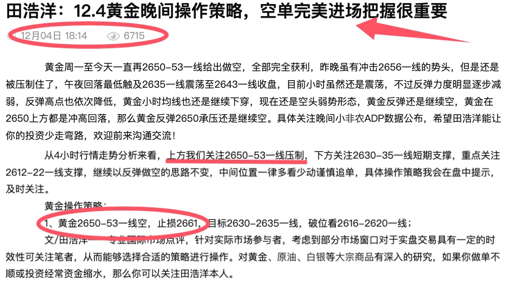 田浩洋：12.5黄金早盘操作策略及行情趋势解析