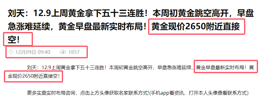 刘天：12.10黄金冲高如预期下跌！黄金多空谁将更胜一筹？黄金欧盘最新实时布局！黄金现价2666附近直接空！