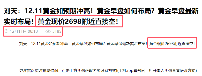 刘天：12.11黄金再次如预期冲高！美盘如何布局？黄金美盘最新实时布局！黄金现价2713附近直接空！