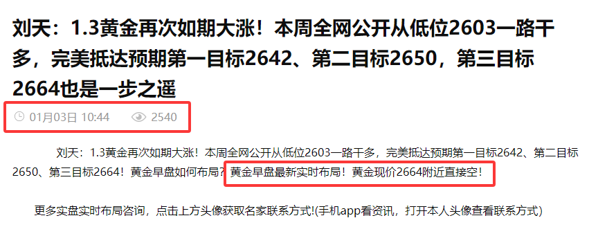 刘天：1.4黄金昨日早盘、午盘、欧盘全网公开再次从高位2664、2662、2657三点干空，美盘再次大跌至2636位置！大胜特胜！