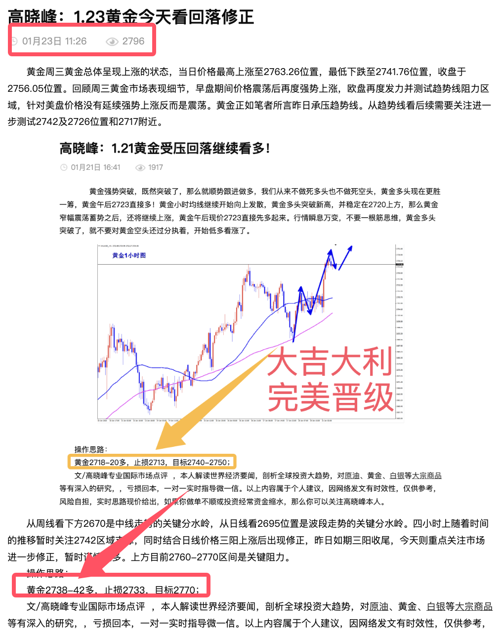 高晓峰：1.24黄金午夜在线黄金解析，近期完美把握金价走势汇通网