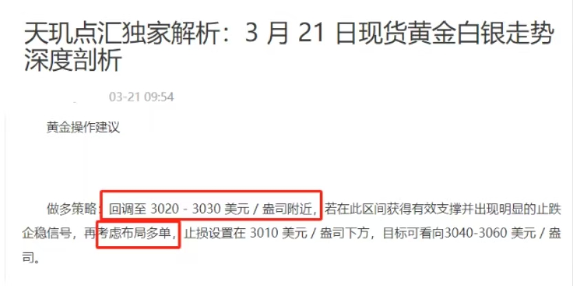 图片[2]-天玑点汇3.21精准布局，3020-30多单斩获收益-资源合集论坛-Meta Trade 4-BBTrading