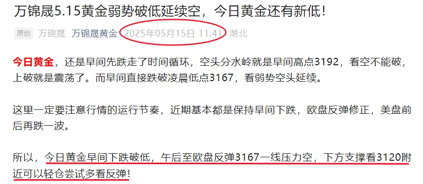 万锦晟5.16黄金深V强势反转，今日收官黄金还有上升！