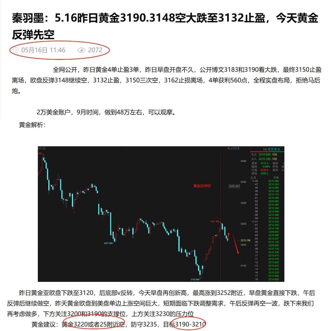 秦羽墨：5.16全网公开，黄金3226.3220.3200空，到3173止盈，黄金底部多