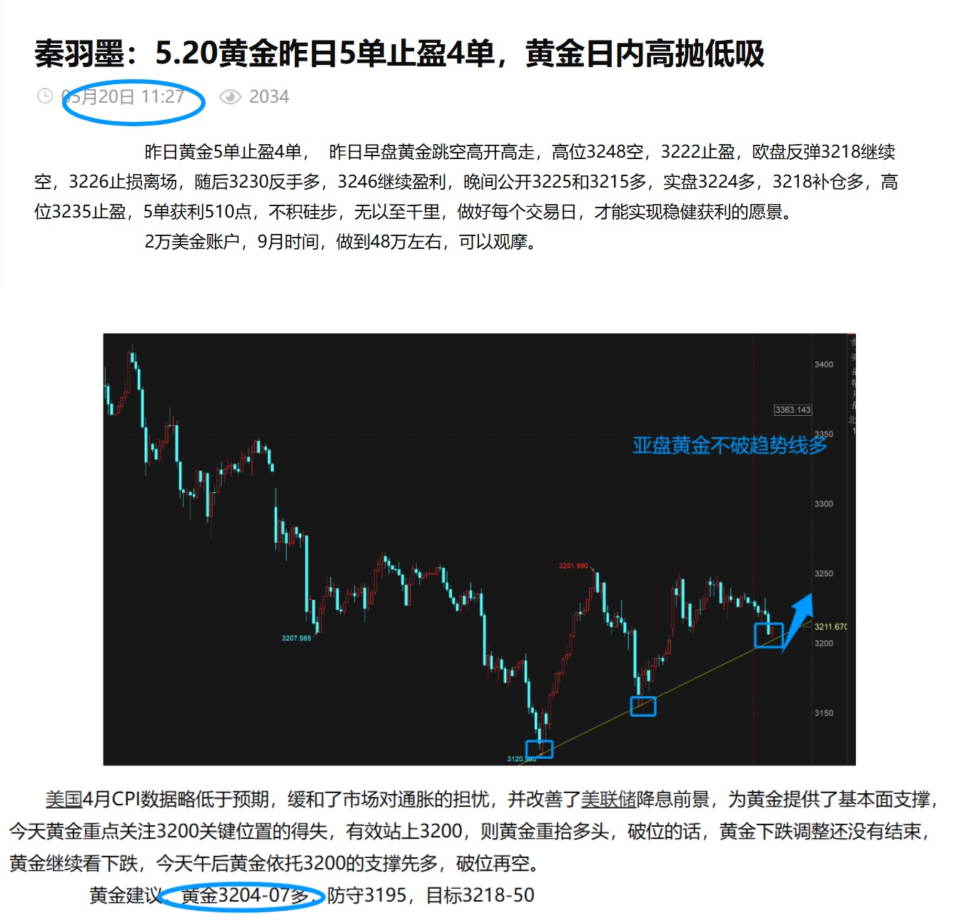 秦羽墨：5.22黄金从周二3210一路低多，连续止盈10单，利润达到3000点以上，晚间反弹先空
