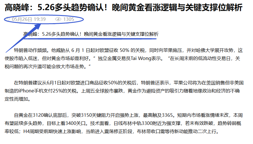 高晓峰：5.26黄金多单布局获利中，目前震荡行情利润自己把握