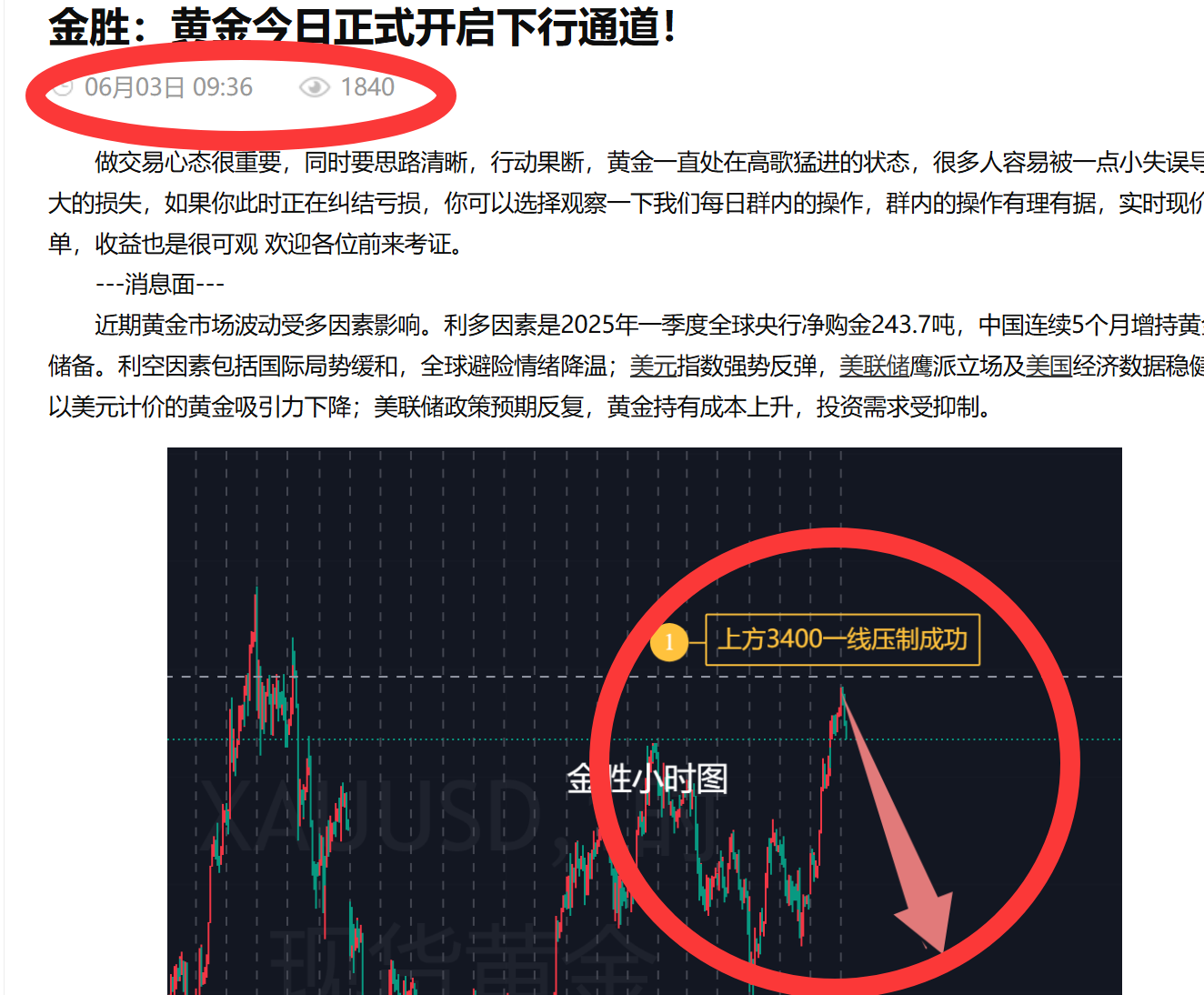 金胜：今日黄金相当完美，早间直接给出的现空50个点！