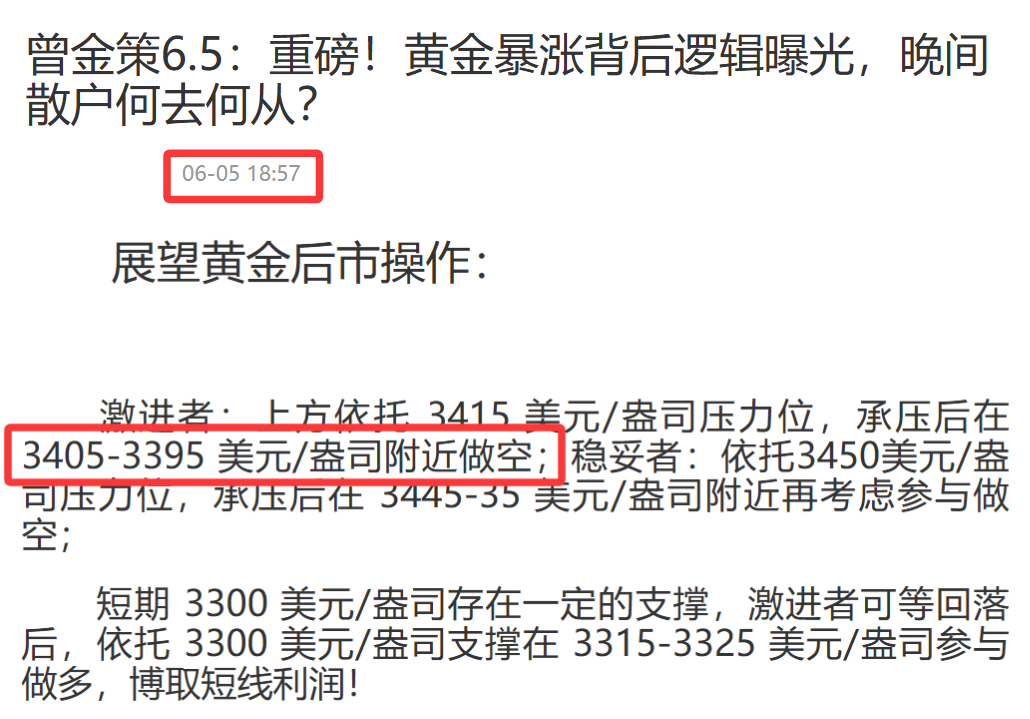 曾金策6月8日：不看后悔！本周黄金高空盈利，下周操作策略揭晓，沪金积存金纸黄金融通金黄金T+D/最新行情走势分析及操作建议
