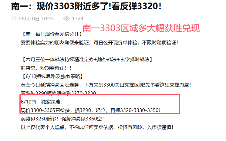 南一交易：3303多3320兑现减仓！公开实力毋庸置疑！