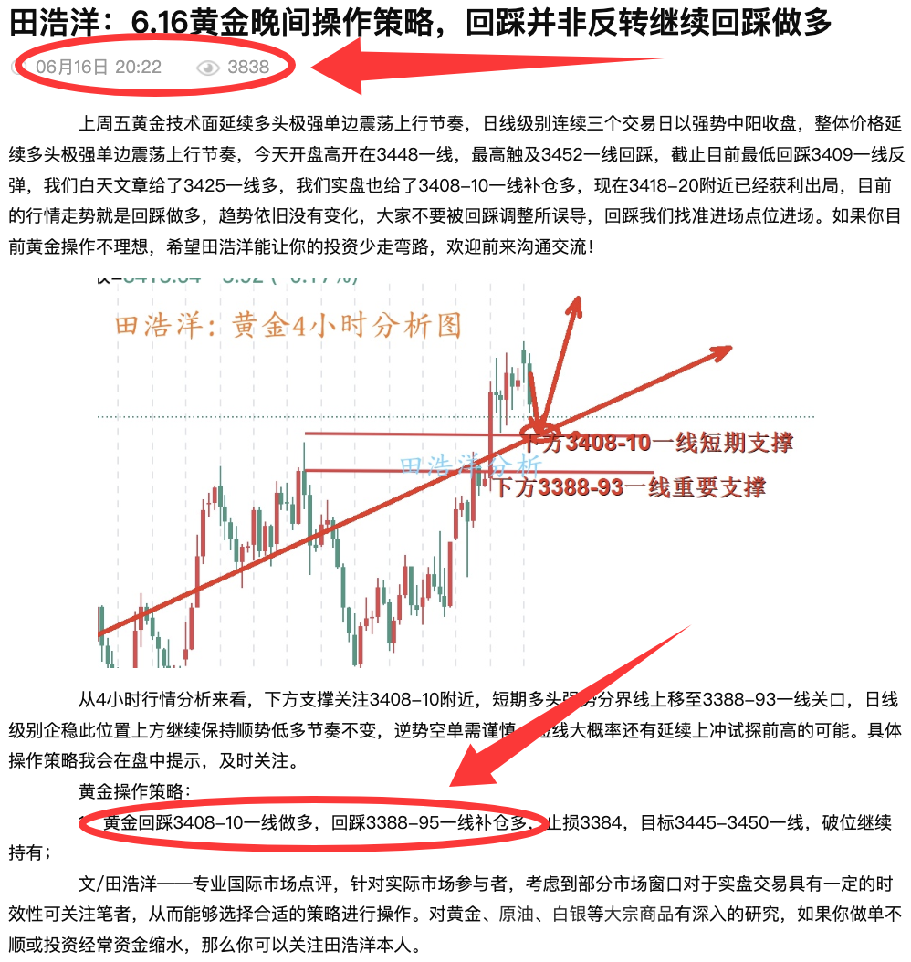 田浩洋：6.17黄金震荡徘徊，下方支撑结构完好
