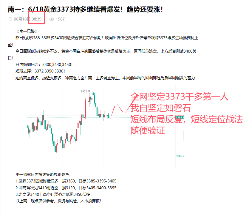 南一：黄金3373多又完美拿捏！爆发开启了！3393逢高减
