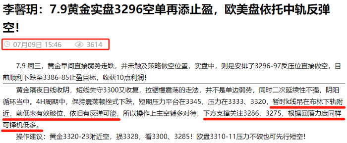 李馨玥：7.9黄金盘中3296空单完美止盈，晚间看空不追思路再兑现！